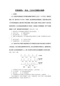 阶段检测6__农业、工业与交通综合检测