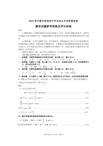 福建省宁德市2022届高三5月质量检查数学试题参考答案