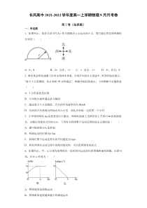 云南省昭通市镇雄长风中学2021-2022学年高一上学期9月月考物理试题 含答案