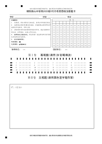 四川省绵阳市南山中学2024-2025学年高三上学期9月月考政治试题答题卡