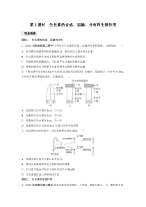 第5章 第1节 第2课时　生长素的合成、运输、分布和生理作用