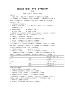 安徽省合肥市三校2020-2021学年高一下学期期末联考生物试题含答案