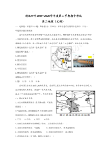 甘肃省靖远县第四中学2019-2020学年高二下学期期中考试地理试题含答案