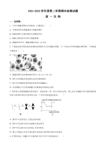 江苏省扬州市2021-2022学年高一下学期期末检测生物试题  