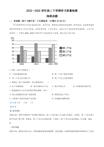 吉林省洮南市第一中学2022-2023学年高二下学期3月学习质量检测地理试题  含解析