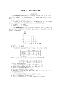 点点练41  统计与统计案例