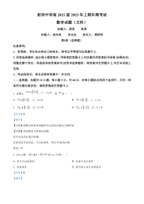 四川省射洪中学校2022-2023学年高二下学期期中文科数学试题  含解析