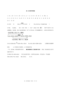 黑龙江省2021哈六中高一（下）期中【化学答案】答案