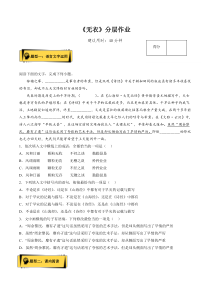 2022-2023学年高二语文统编版选择性必修上册同步备课试题 《无衣》分层作业 Word版含解析