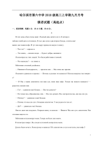 黑龙江省哈尔滨市第六中学校2021届高三9月月考俄语（高起点）试题缺答案【日语专题】