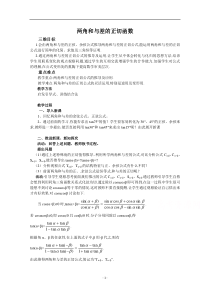 《数学北师大版必修4教学教案》3.2.3两角和与差的正切函数 （4）含答案【高考】