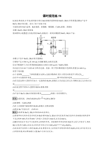2024届高考一轮复习化学试题（通用版）第十章 第58讲 物质的制备与性质综合实验 Word版含解析