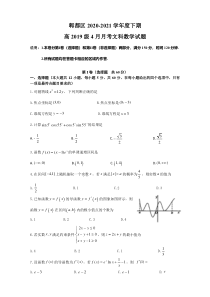 四川省成都市郫都区2020-2021学年高二下学期4月月考文科数学试题 含答案