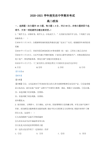 宁夏吴忠中学2020-2021学年高二上学期期末考试政治试卷 【精准解析】