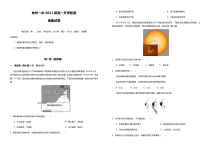 河南省林州市第一中学2021-2022学年高一上学期开学检测（普通班）地理试题含答案