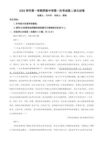 浙江省嘉兴市茅盾中学2024-2025学年高二上学期第一次月考语文试题 Word版