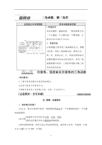 高考统考数学理科北师大版一轮复习教师用书：第4章 第1节 任意角、弧度制及任意角的三角函数 含解析【高考】