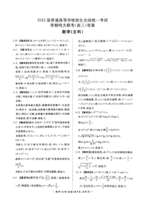 河南省2023届高三青铜鸣2月联考 文科数学试题答案