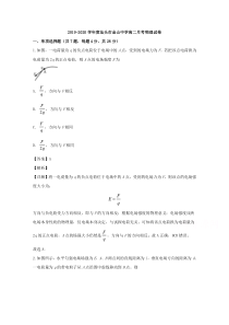 广东省汕头市金山中学2019-2020学年高二10月月考物理试题【精准解析】