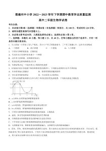 云南省楚雄州2022-2023学年高二下学期期中生物试题含解析