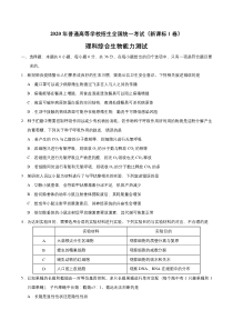 （精校版）2020年全国卷Ⅰ理综生物高考试题文档版（含答案）