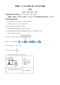 湖南省常德市第一中学2025届高三上学期第二次月考化学试题 Word版含解析