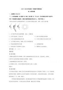 江苏省沭阳县2019-2020学年高二上学期期中考试调研测试地理试题含解析【精准解析】