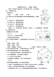 河北省石家庄市第二中学2020-2021学年高二上学期寒假地理作业（第3天） PDF版含答案