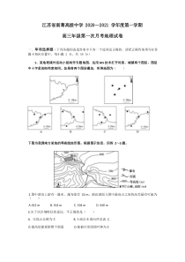 江苏省南菁高级中学2021届高三上学期第一次月考地理试题含答案