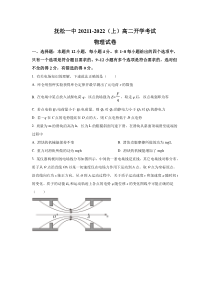 吉林省白山市抚松县第一中学2021-2022学年高二上学期开学考试验收物理试题含答案