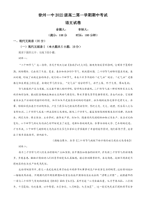 江苏省徐州市第一中学2023-2024学年高二上学期期中考试语文试题  含解析