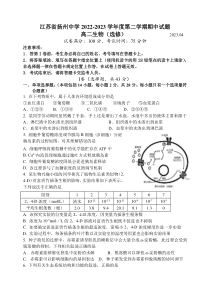 江苏省扬州中学2022-2023学年高二下学期期中考试生物（选修）含答案