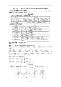 高三北师大版数学（文）一轮复习教师文档：第六章第二节　二元一次不等式（组）与简单的线性规划问题 含解析【高考】