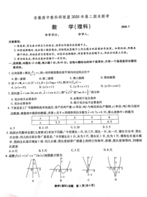 安徽省高中教科研联盟2019-2020学年高二下学期期末联考理科数学试卷