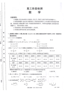 甘肃省白银市2023-2024学年高三上学期阶段检测 数学