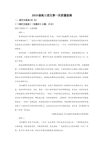 【精准解析】山东省济南市章丘区四中2021届高三上学期第一次教学质量检测（8月）语文试卷