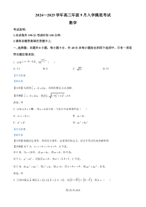 河北省新时代NT教育2024-2025学年高三入学摸底测试 数学试卷Word版含答案