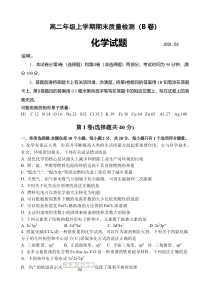 山东省临沂市罗庄区2020-2021学年高二上学期期末考试化学试题B卷