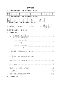 福建省永泰县第一中学2020-2021学年高一下学期期中考试 数学答案