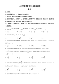 山东省烟台招远市2023届高三下学期5月全国新高考Ⅰ卷模拟数学试题  