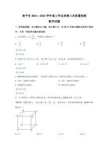 福建省南平市2022届高三下学期三模试题数学含答案