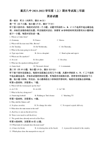 重庆市第八中学2021-2022学年高二上学期期末考试英语试题  