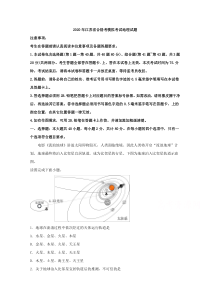 江苏省新沂市2019-2020学年高二下学期合格性模拟测试地理试题 【精准解析】