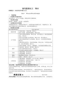 2021届湘教版地理一轮教师文档：第三章 微专题强化三　降水 