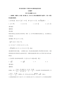 四川省泸县第一中学2020届高三下学期第二次高考适应性考试数学（文）试题 【精准解析】