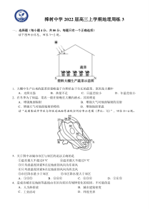 江西省樟树中学2022届高三上学期地理周练3含答案