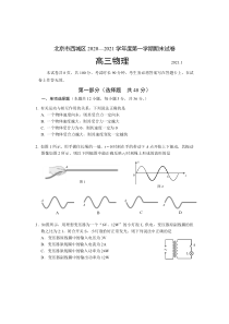 北京西城区2021届高三上学期期末考试物理试题 含答案