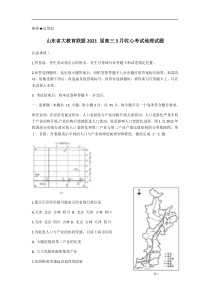 山东省大教育联盟2021届高三3月收心考试地理试题 PDF版含答案