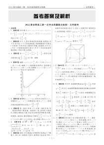 2022届全国高三上学期9月第一次学业质量联合检测文科数学试题答案