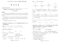 湖北省武汉市2023届高三5月模拟训练数学试卷（武汉5调）